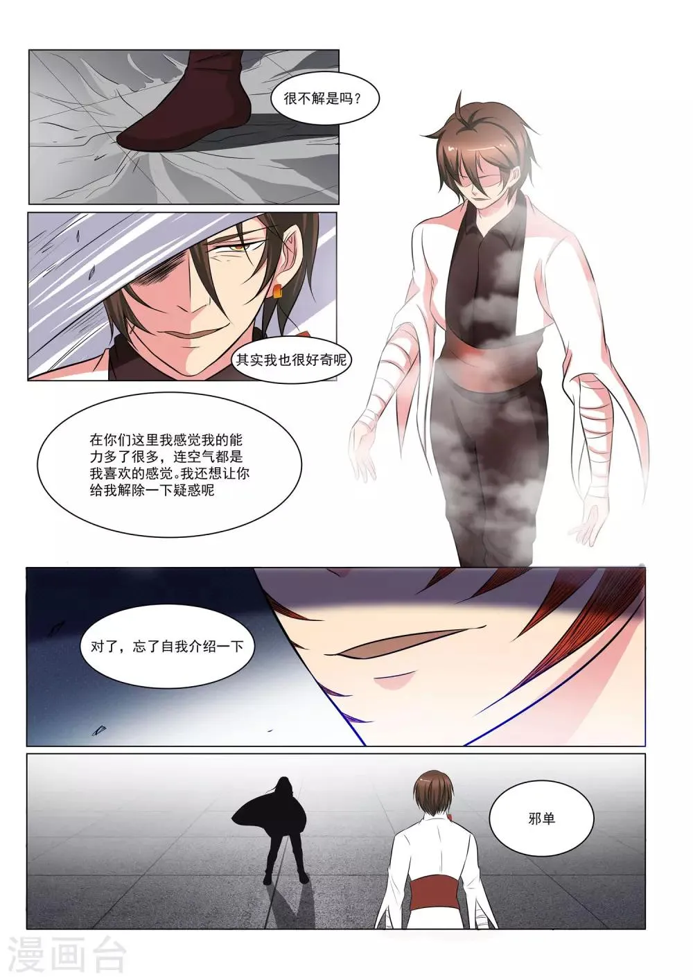 第36话 第9页