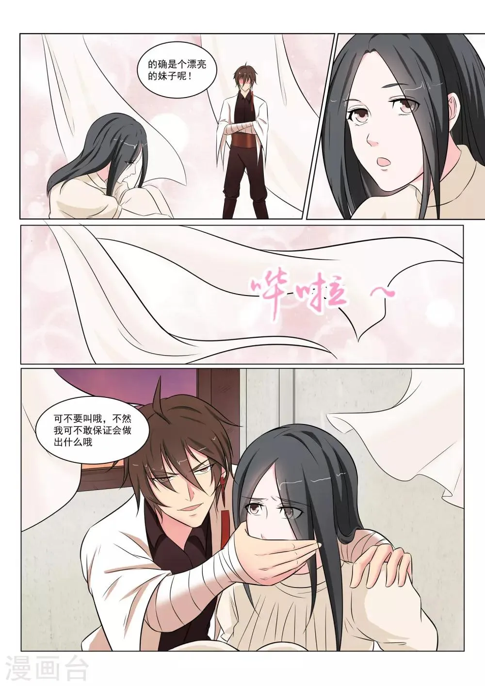 第36话 第11页