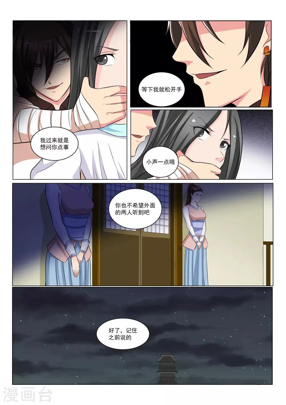 第36话 第12页