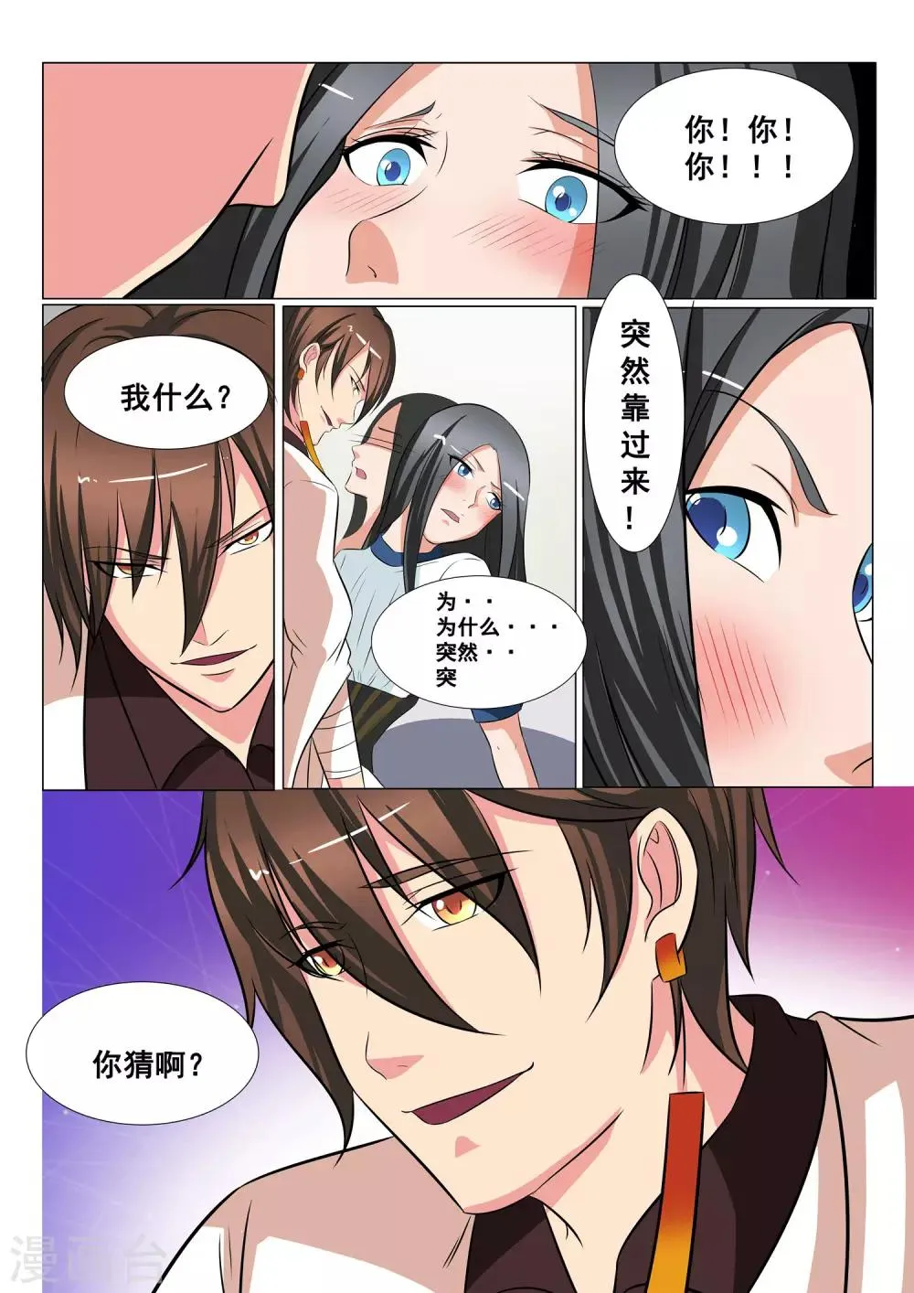 第37话 第2页