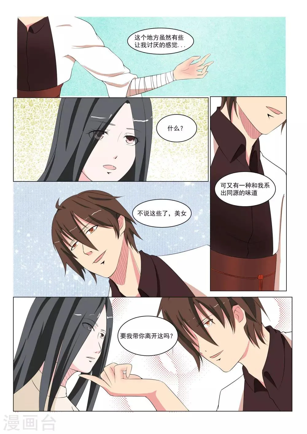 第37话 第4页