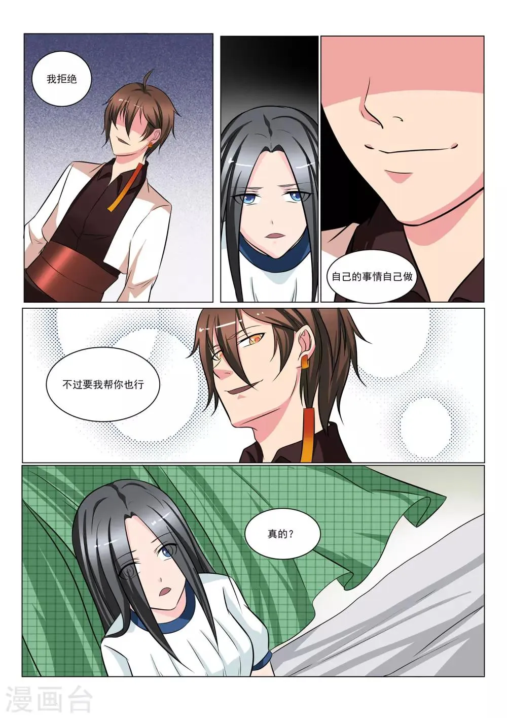 第37话 第8页