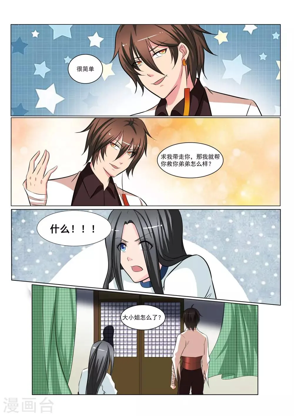 第37话 第9页