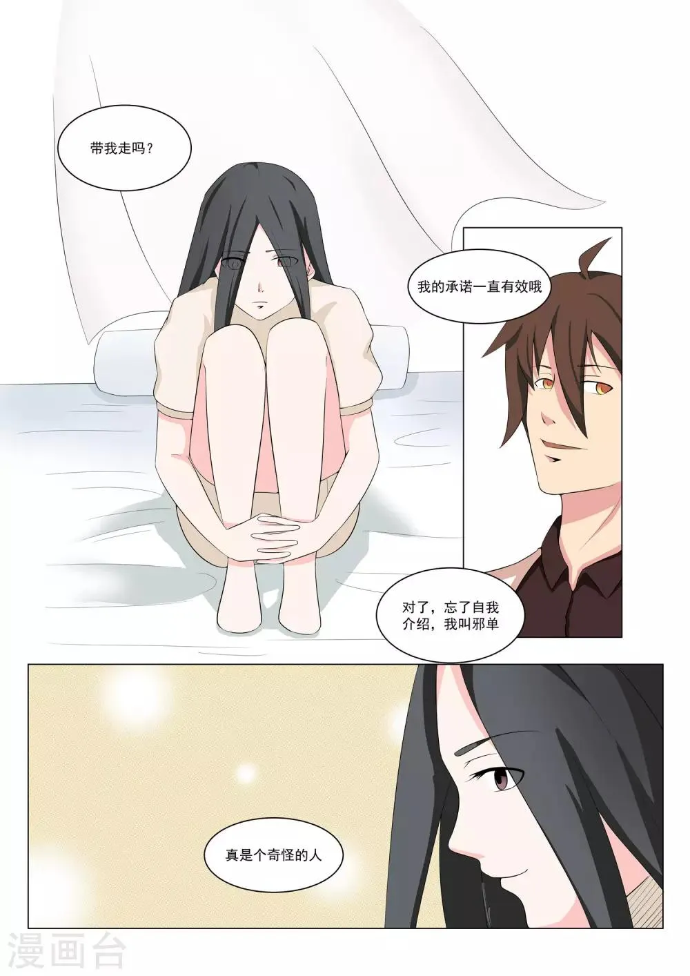 第37话 第11页