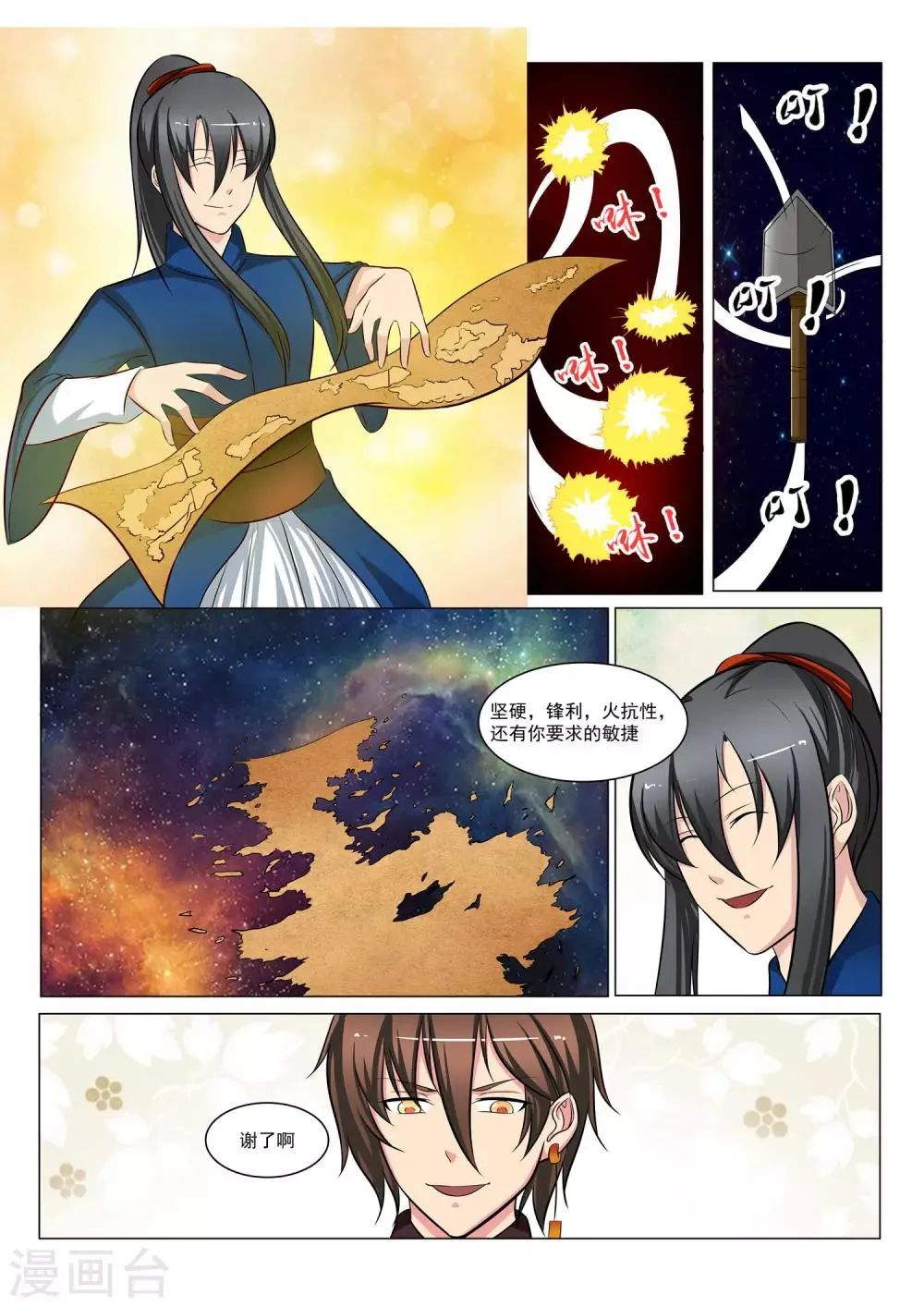 第38话 第1页