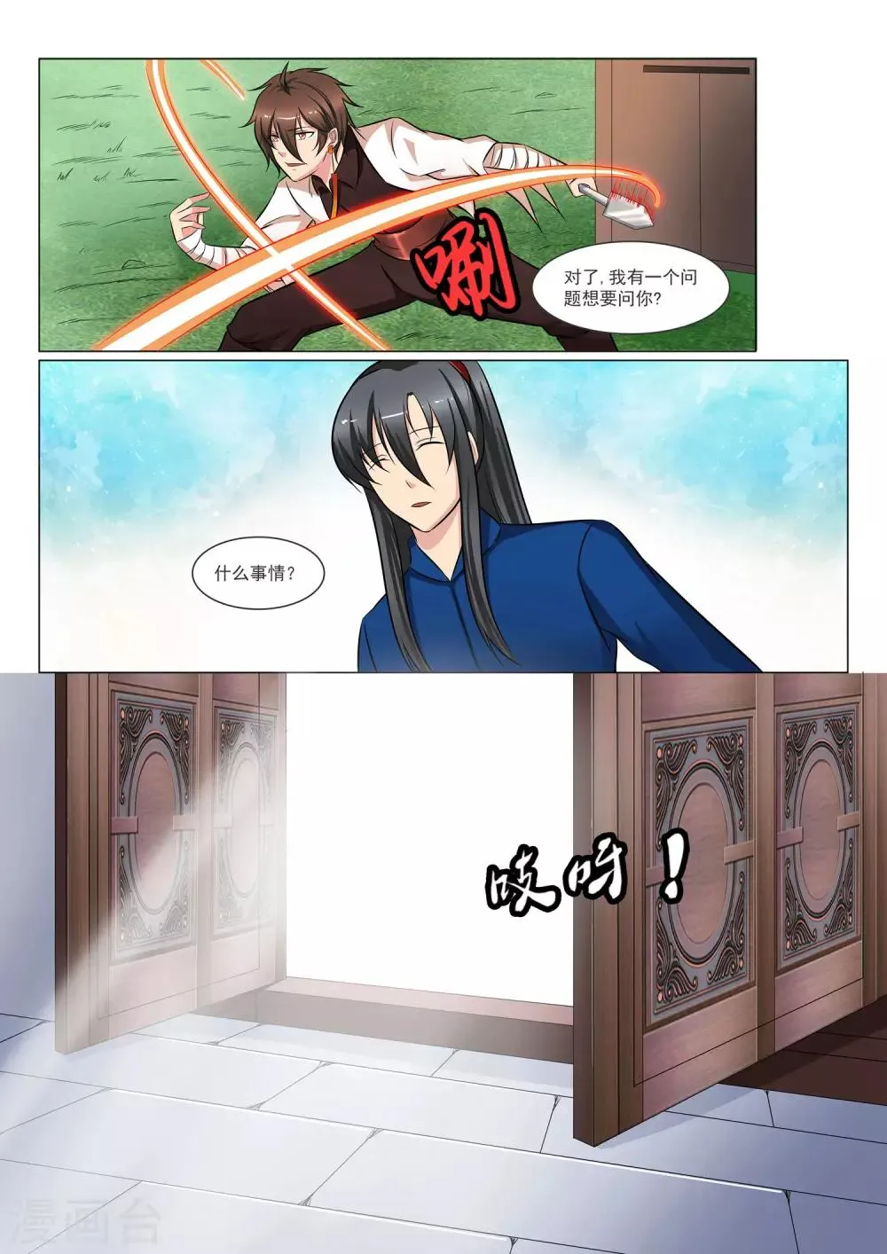 第38话 第2页