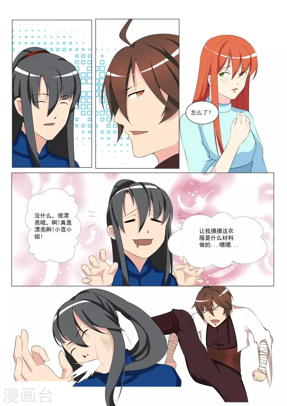 第38话 第4页