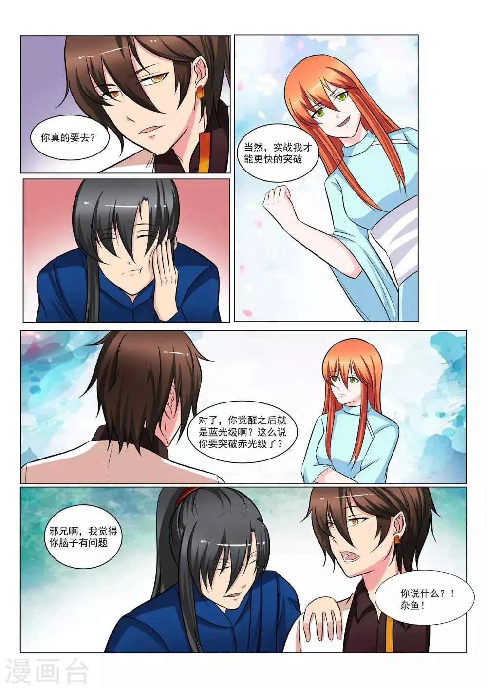 第38话 第5页