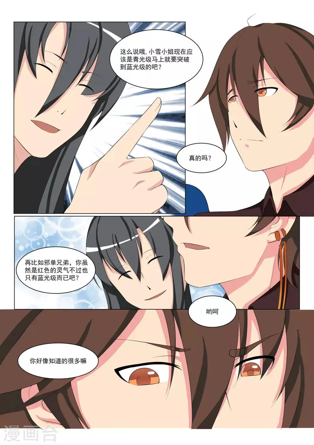 第38话 第6页