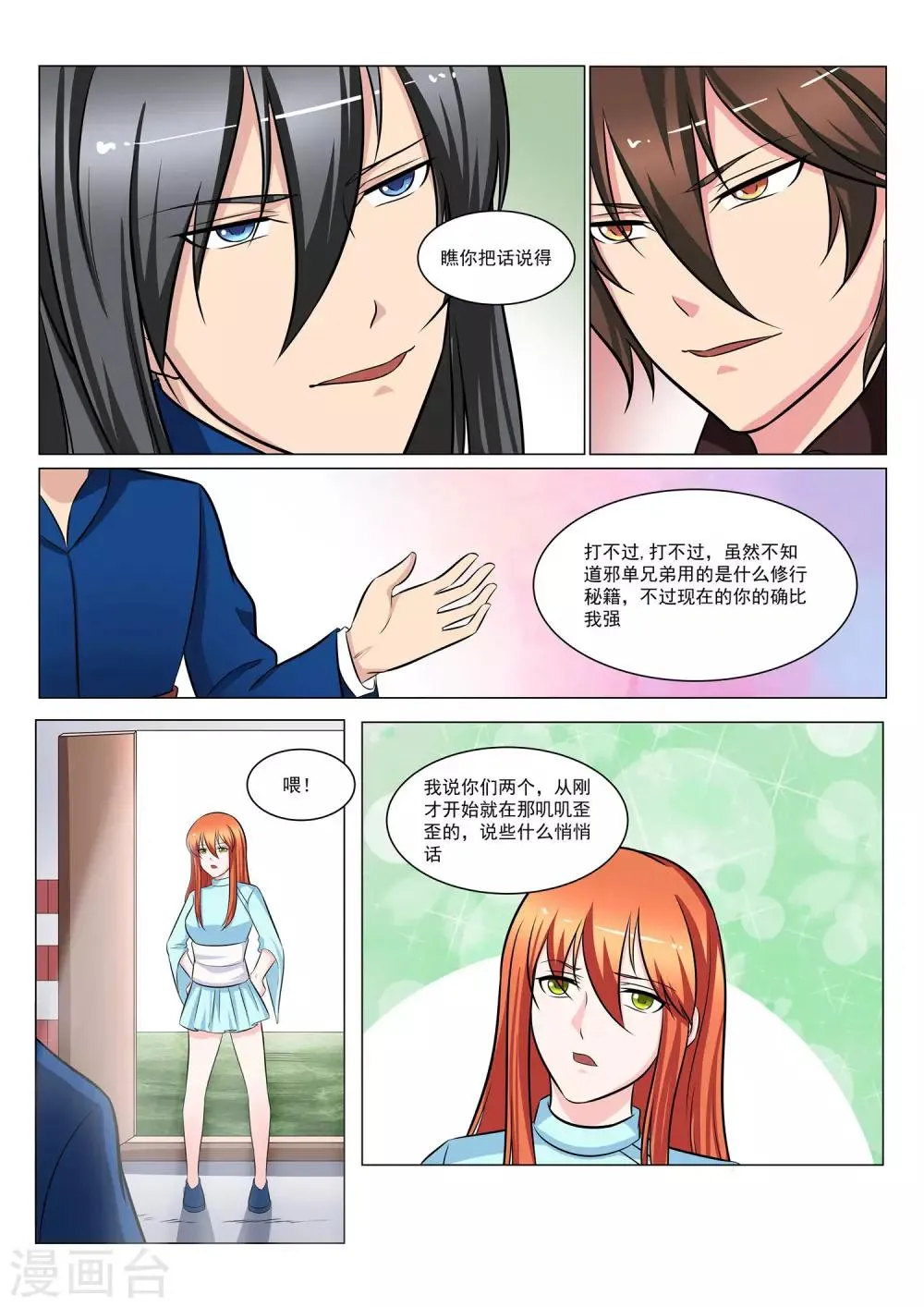 第38话 第8页