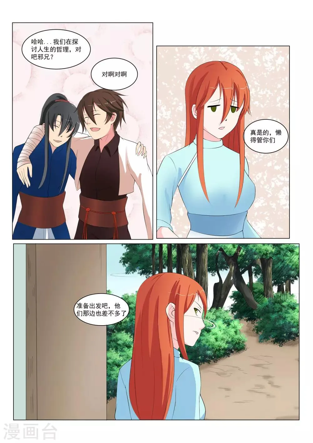 第38话 第9页