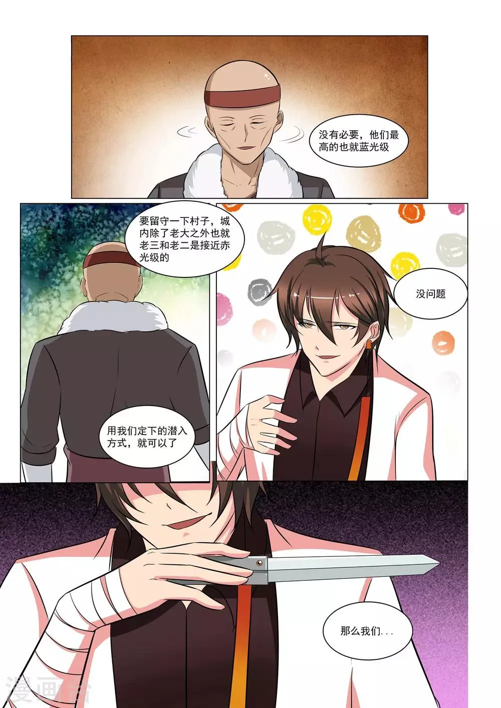 第38话 第11页