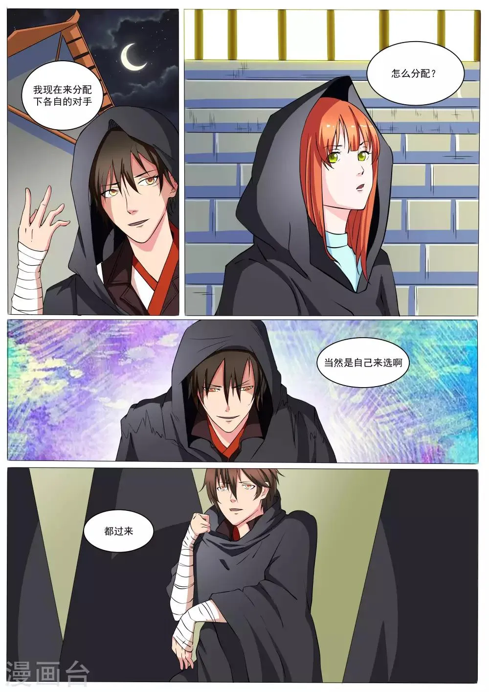 第39话 第3页
