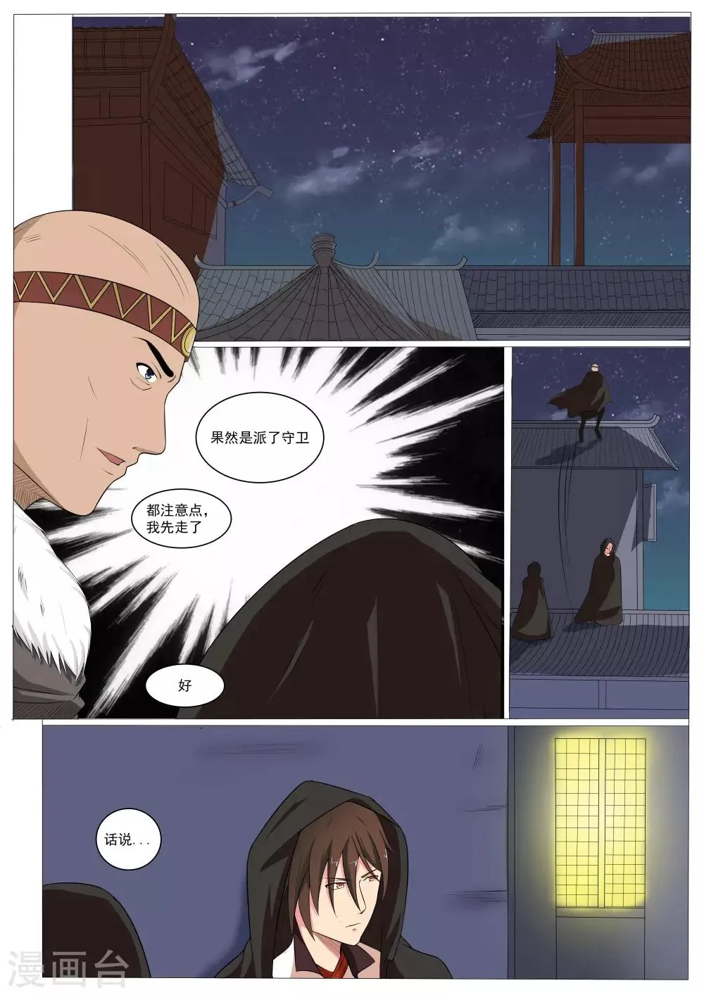 第39话 第8页