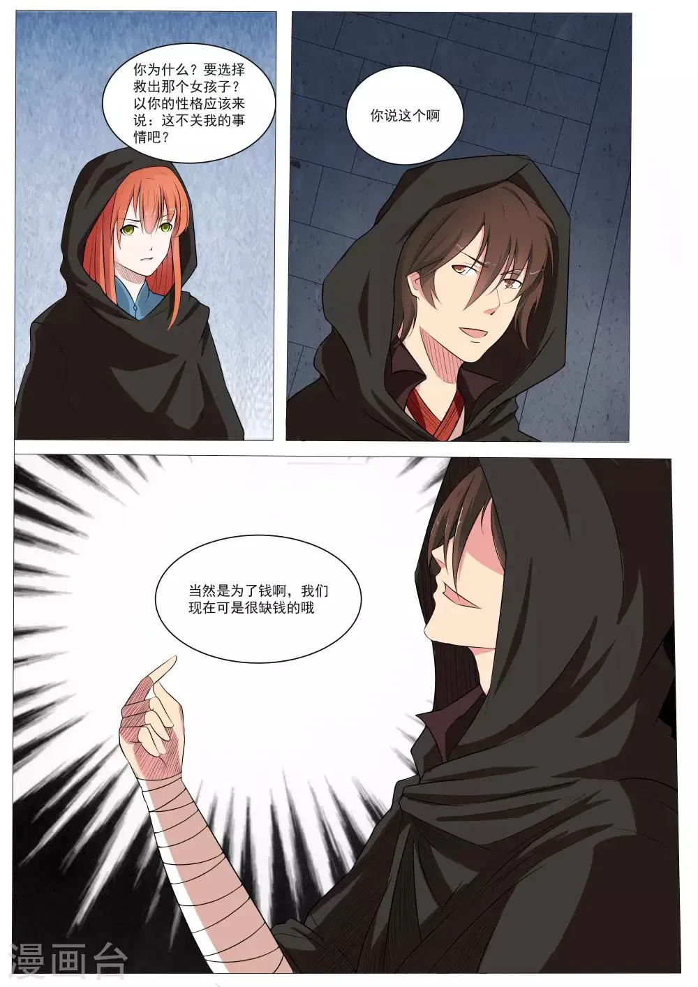 第39话 第9页