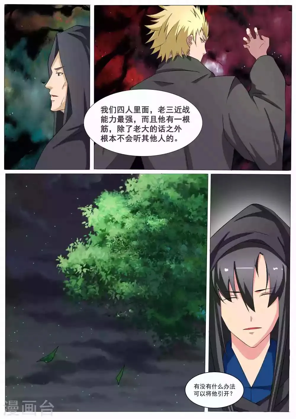 第40话 第3页