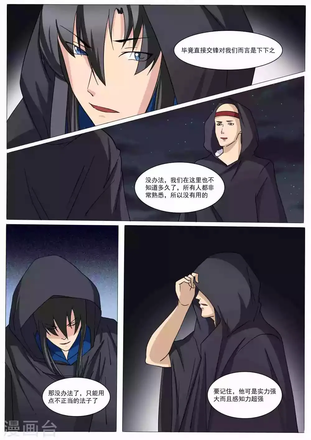 第40话 第4页
