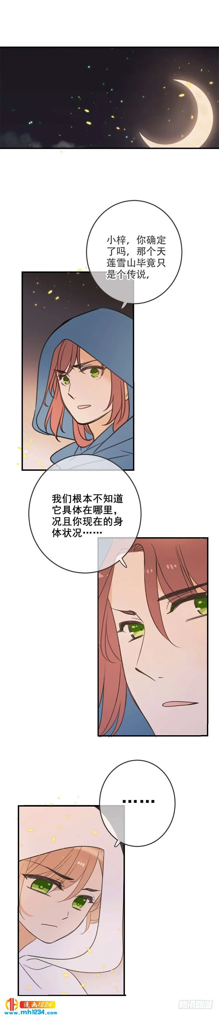 第七十七话 第2页