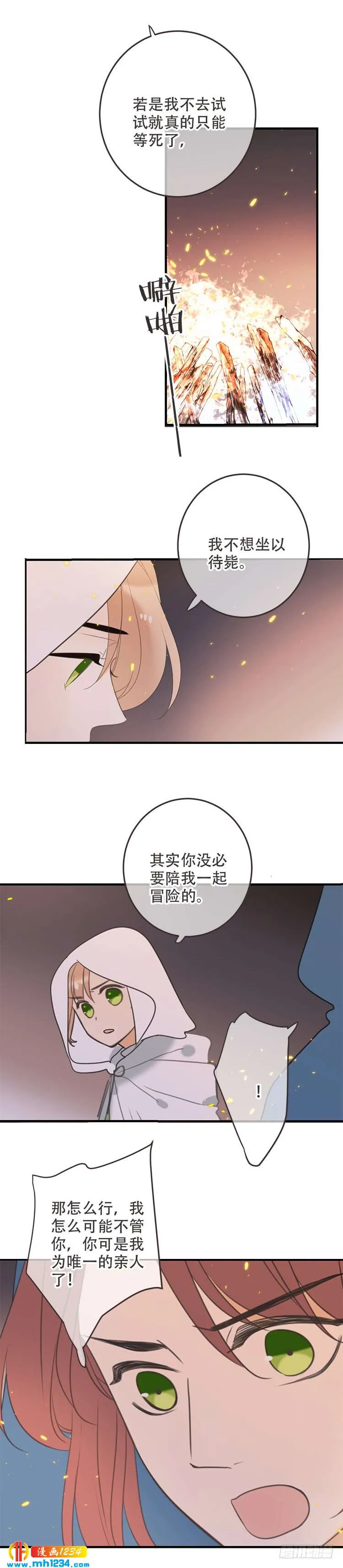 第七十七话 第3页