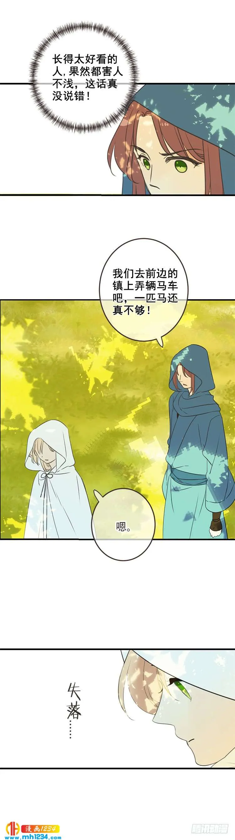 第七十七话 第8页