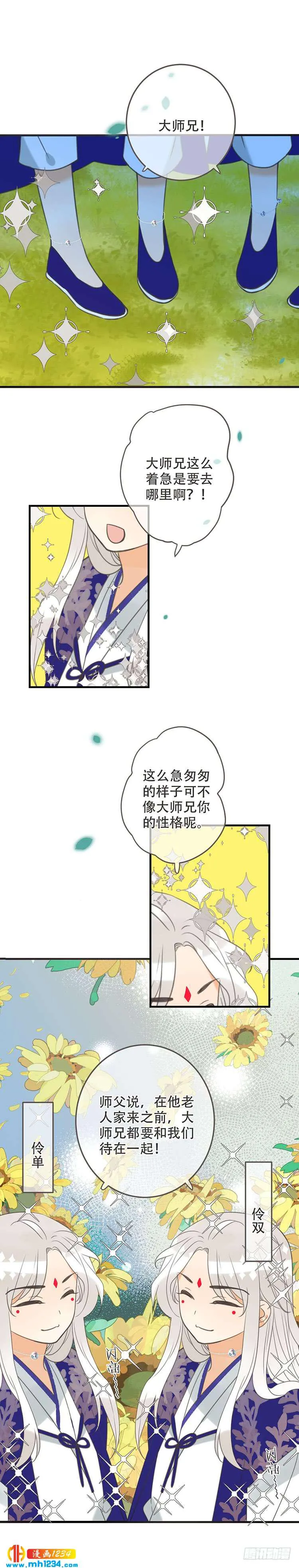 第七十六话 第9页