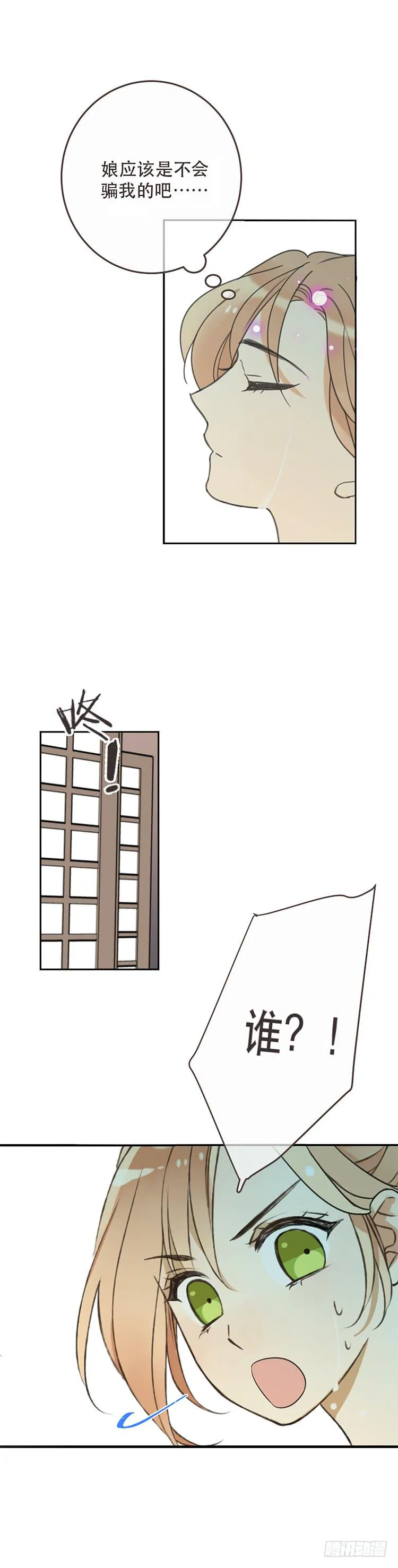 第七十三话 第2页