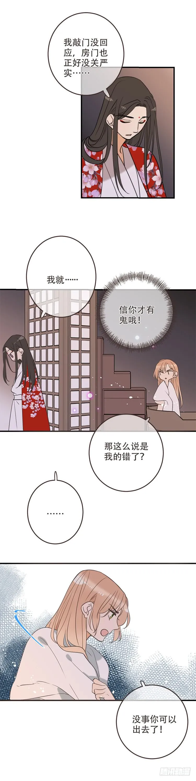 第七十三话 第5页