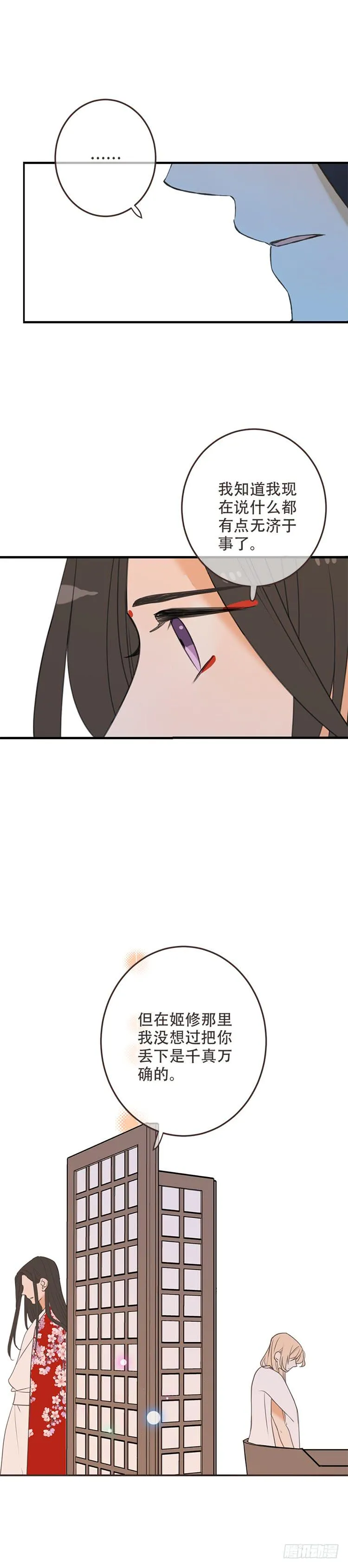 第七十三话 第6页
