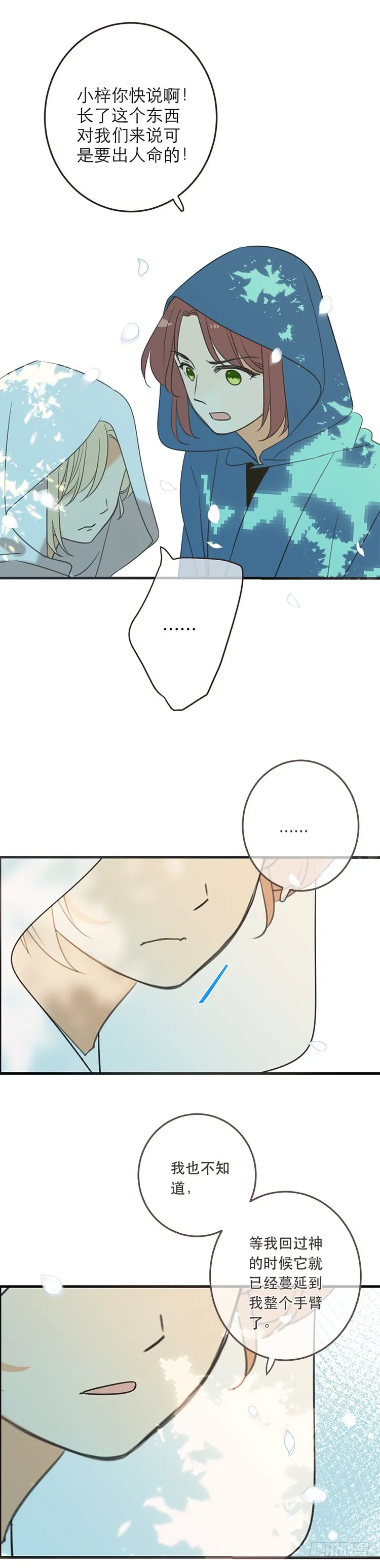 第七十二话 第2页