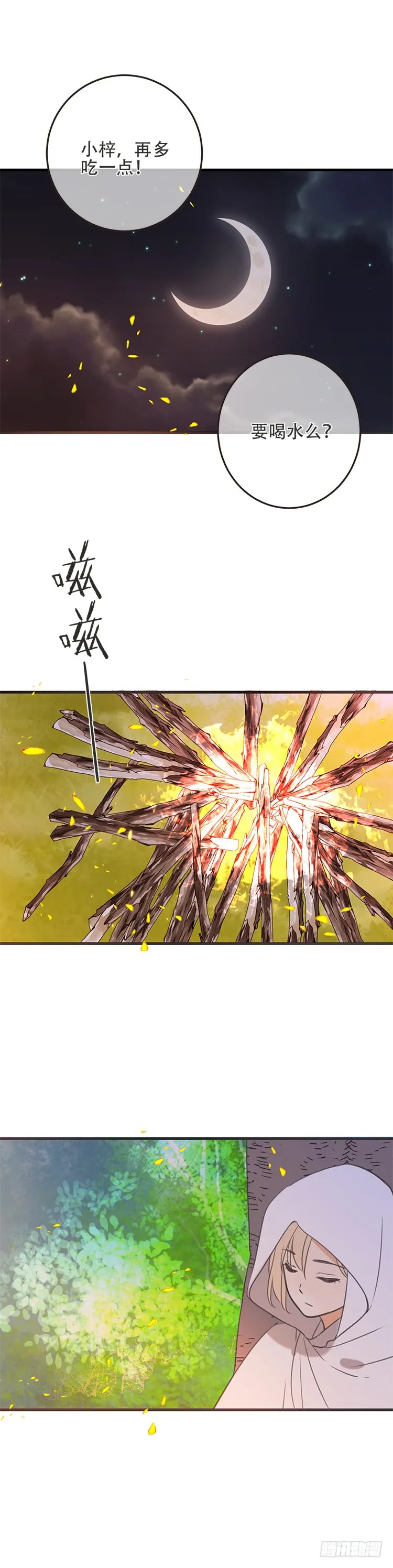 第七十话 第11页