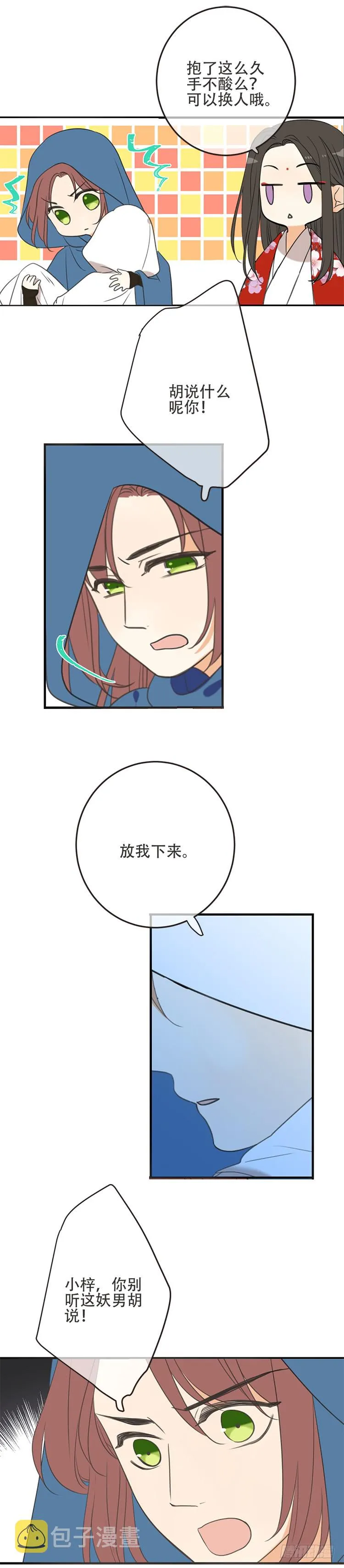 第七十话 第16页