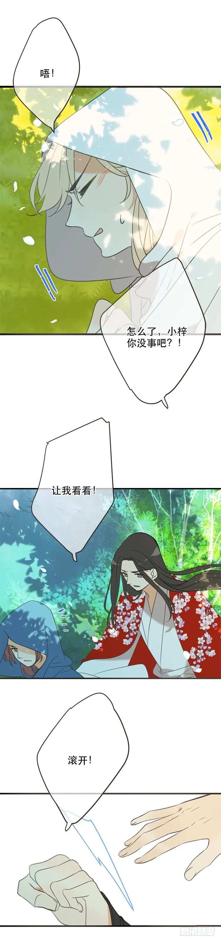 第七十一话 第3页