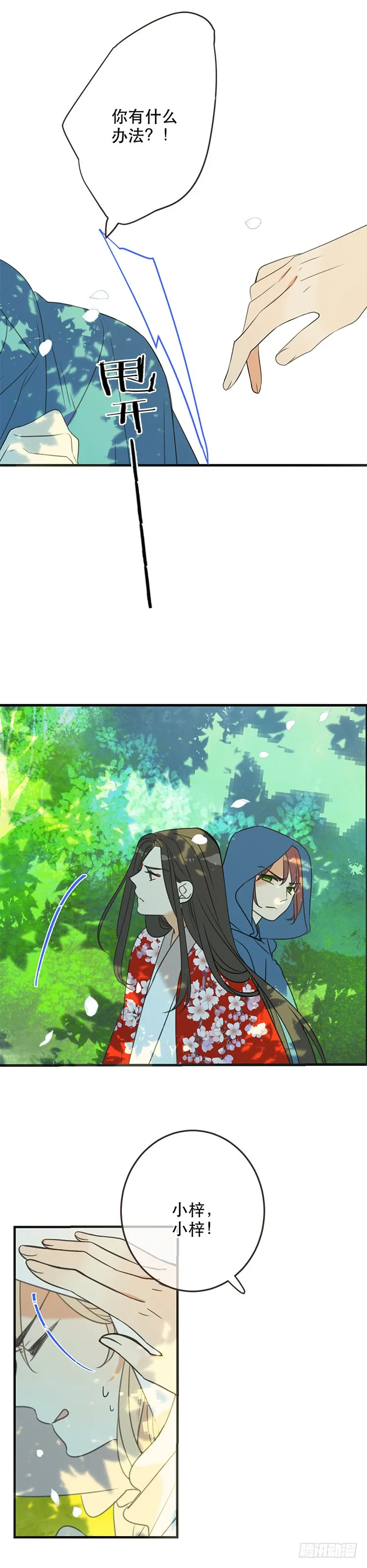 第七十一话 第7页