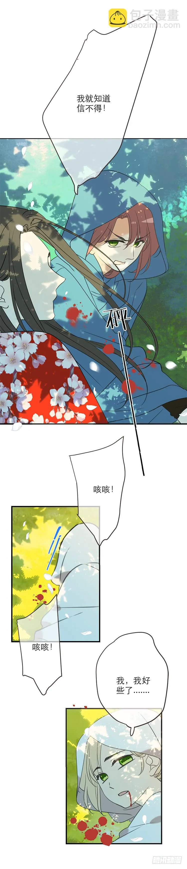 第七十一话 第11页