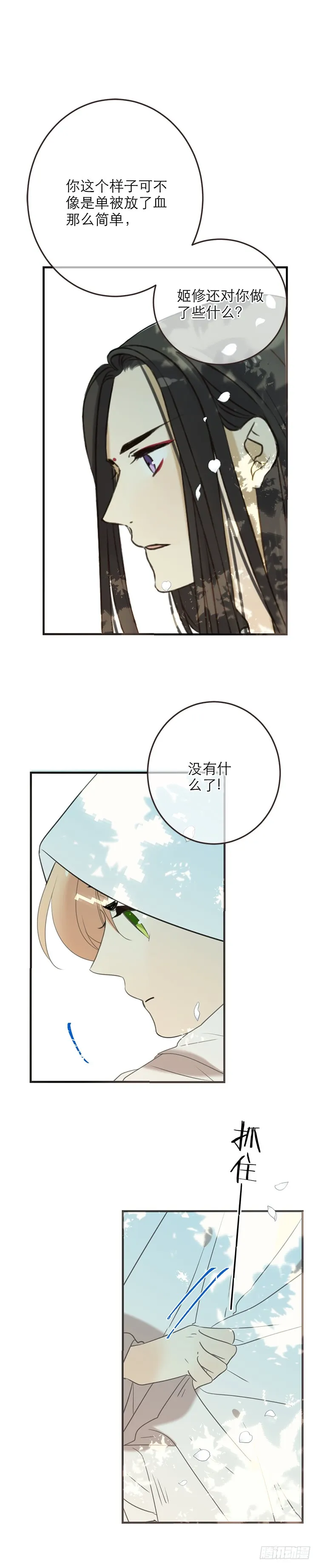 第七十一话 第13页