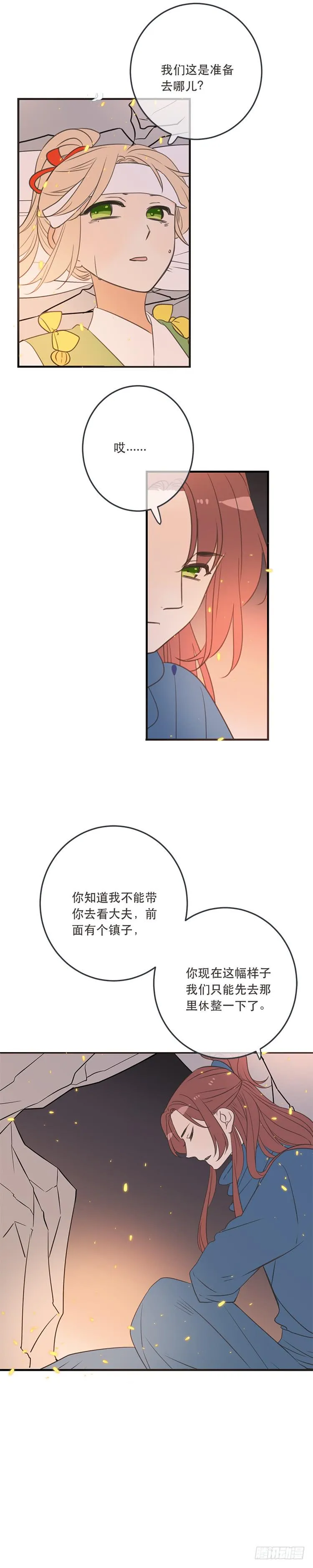 第六十九话 第8页