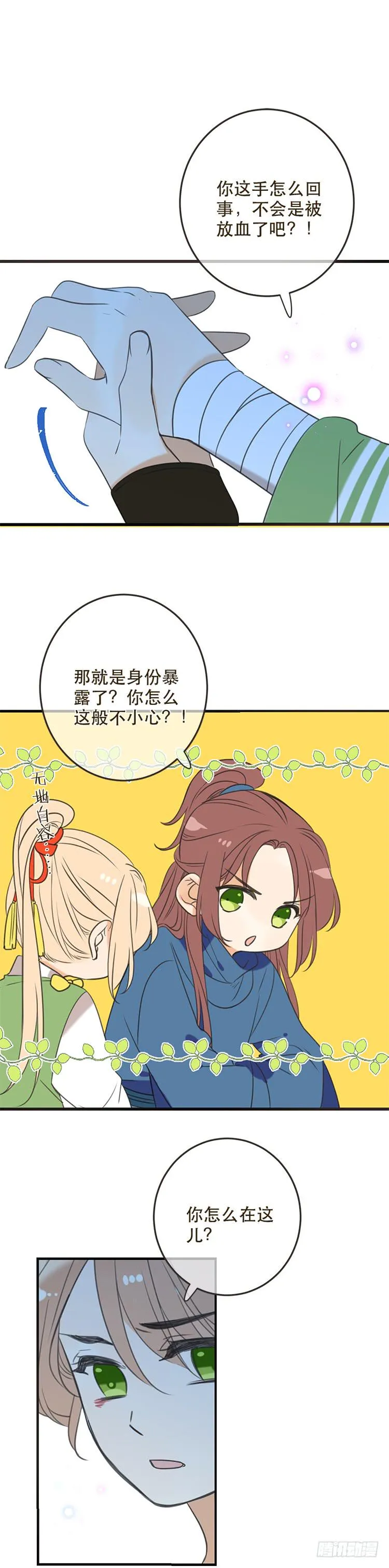 第六十八话 第5页
