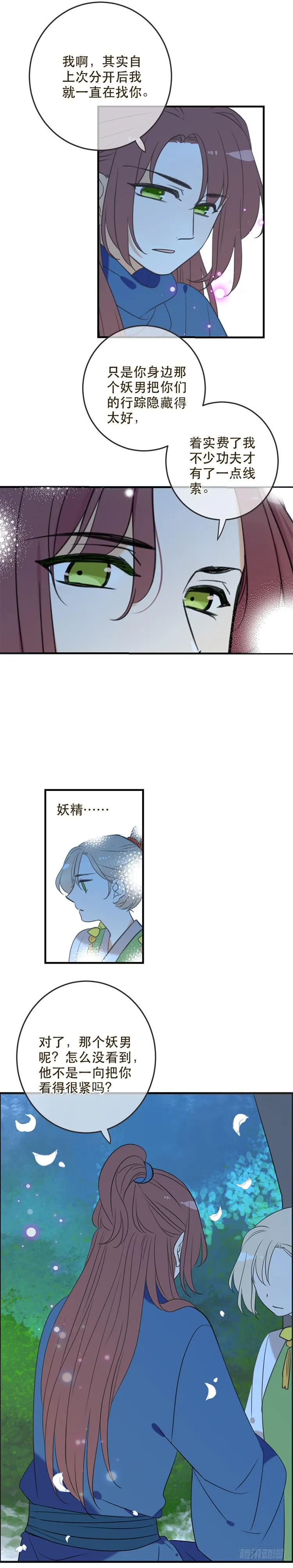 第六十八话 第6页