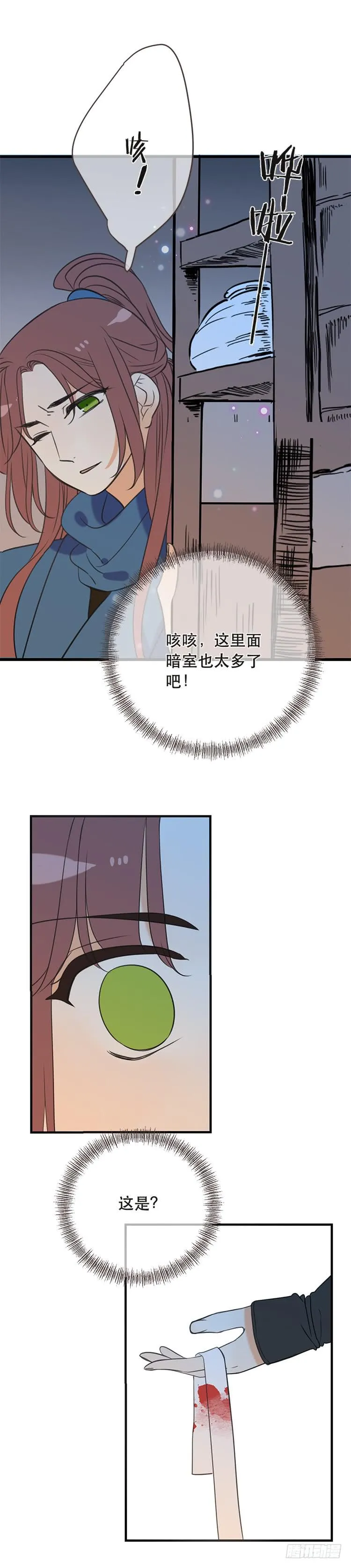 第六十七话 第6页