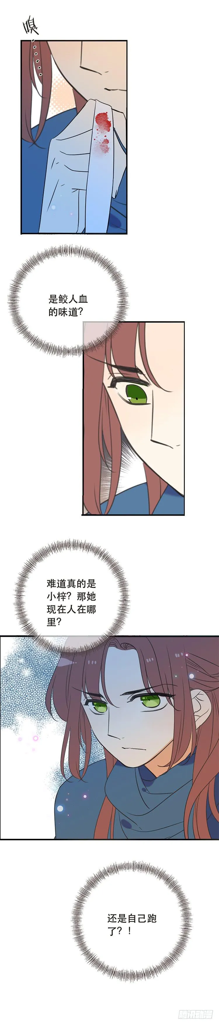 第六十七话 第7页