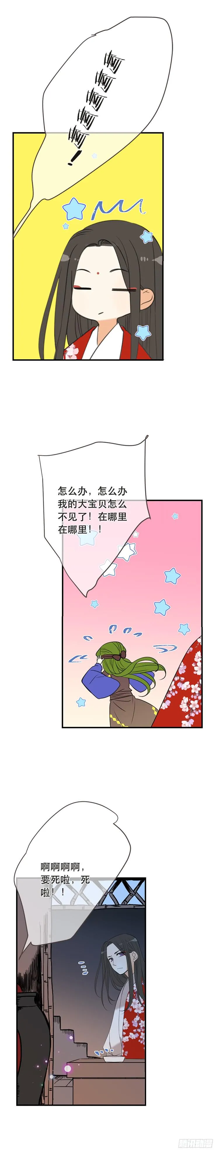 第六十七话 第12页