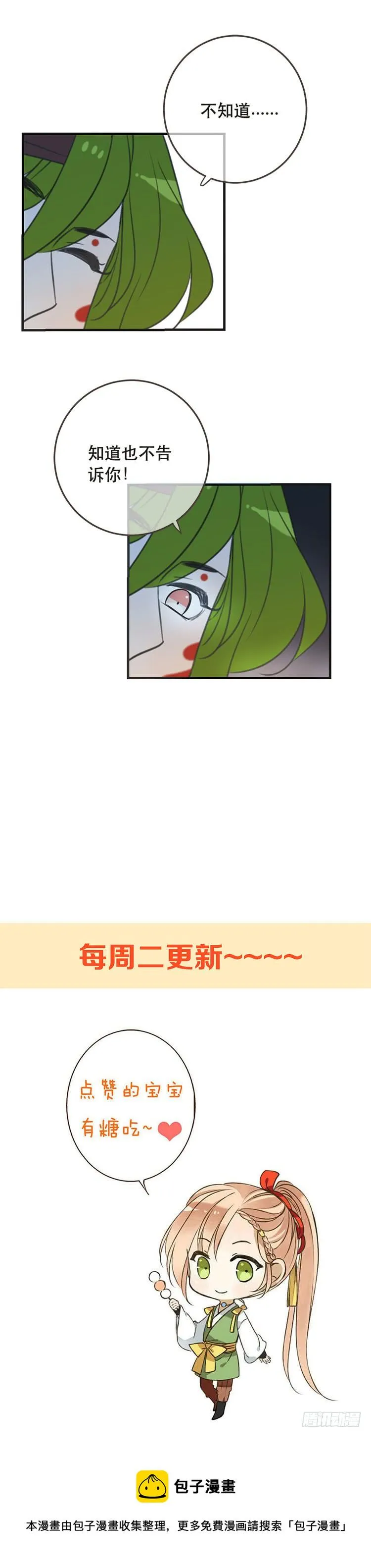 第六十七话 第16页