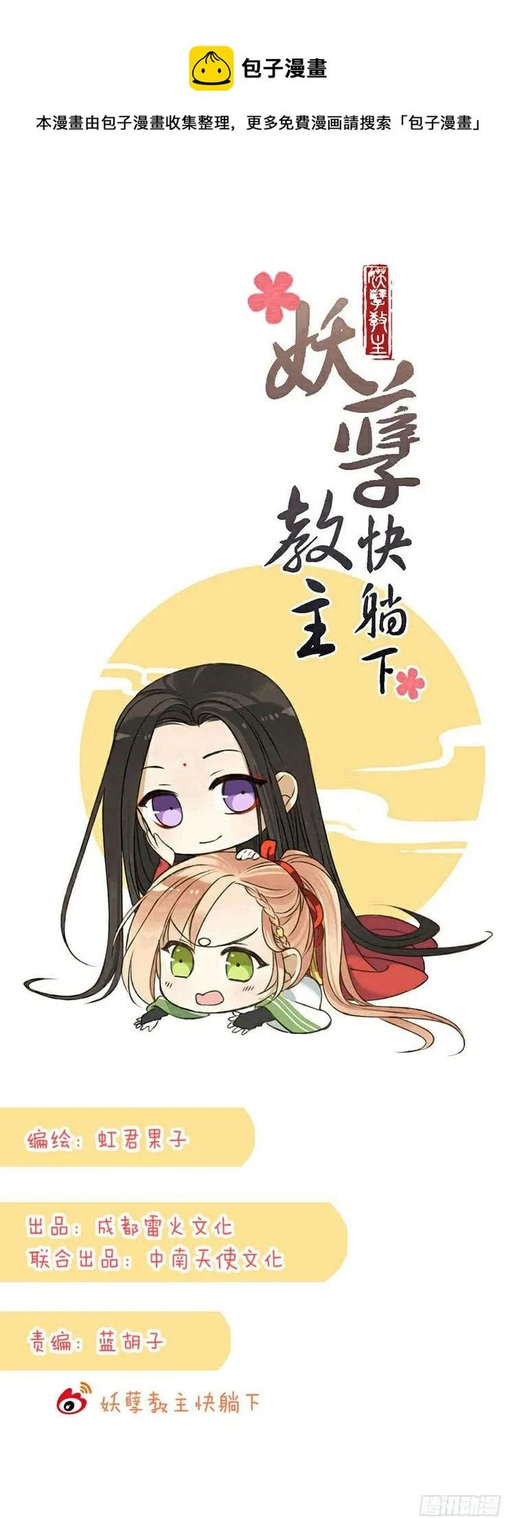 第六十六话 第1页