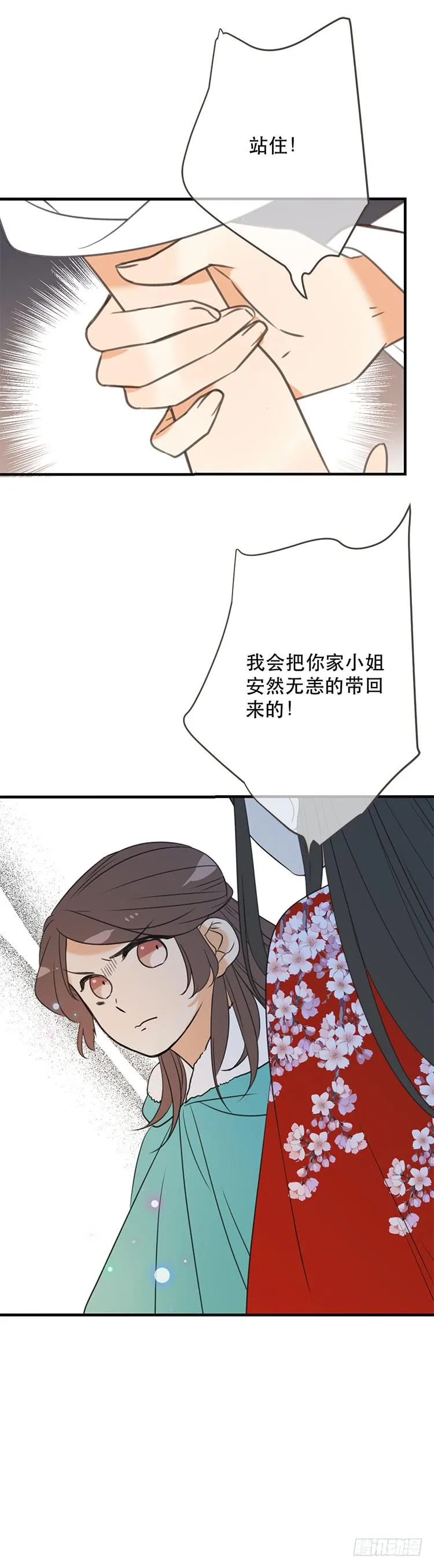 第六十六话 第8页