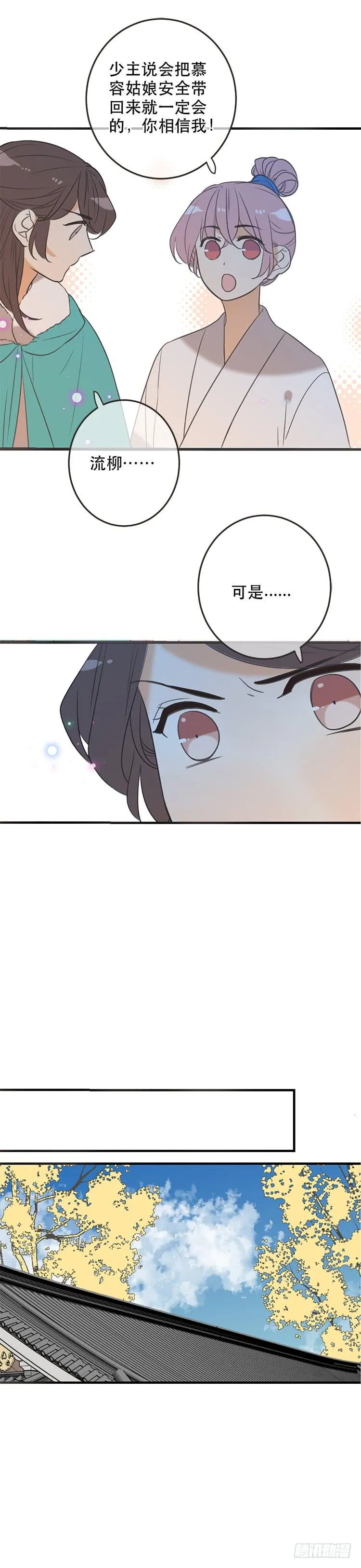 第六十六话 第11页