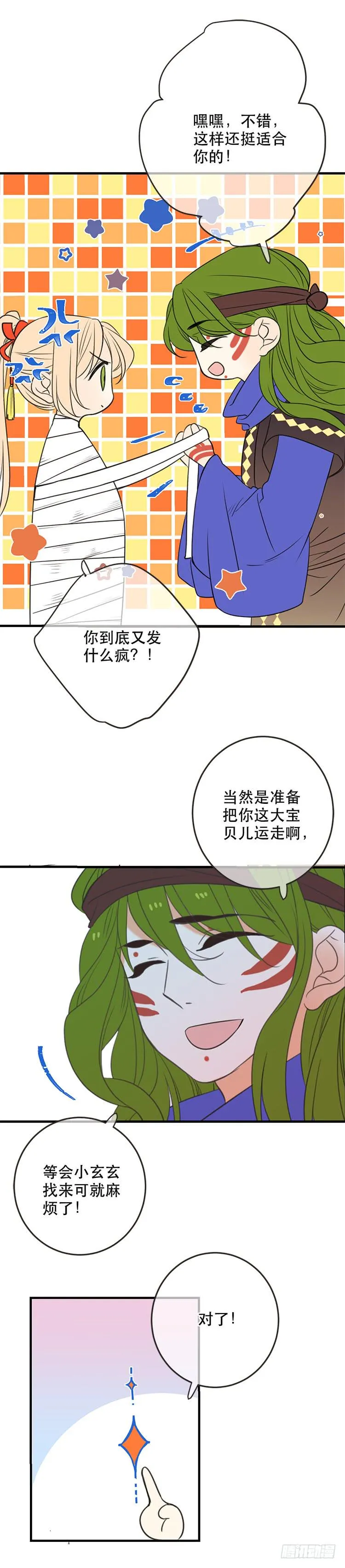 第六十六话 第13页