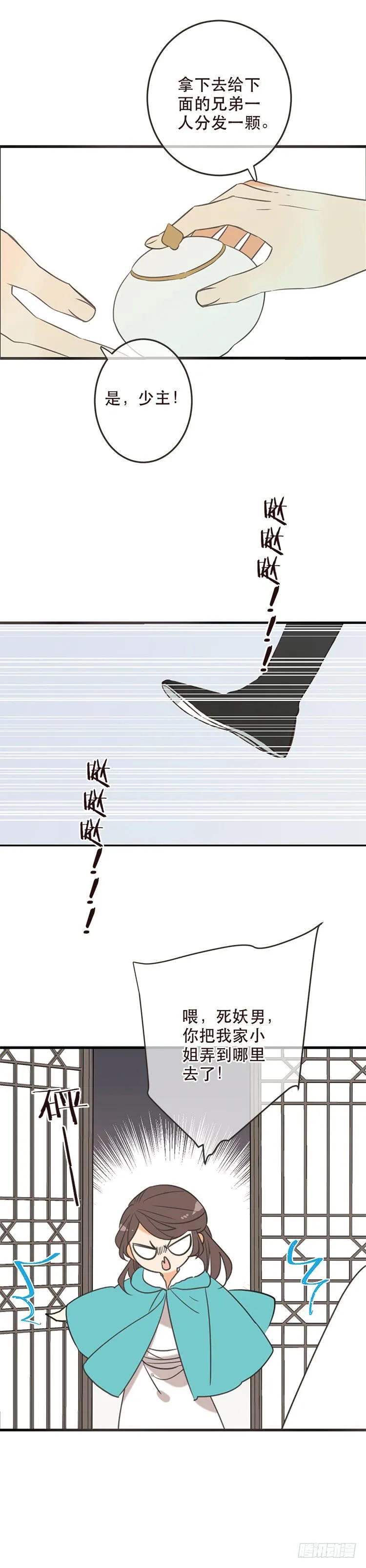 第六十五话 第14页