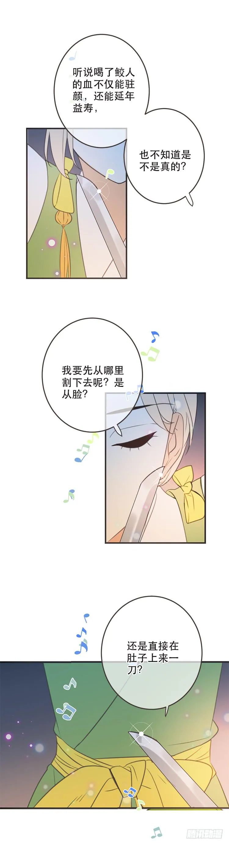 第六十三话 第8页