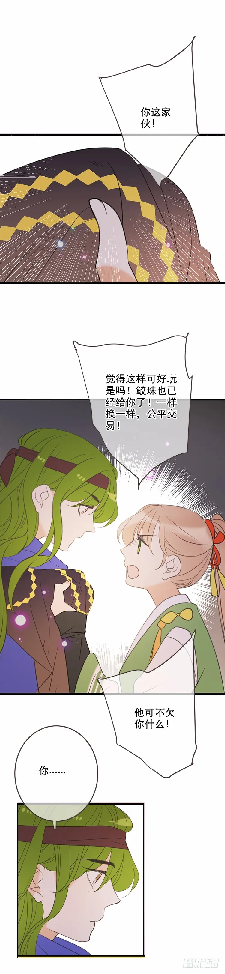 第六十一话 第9页