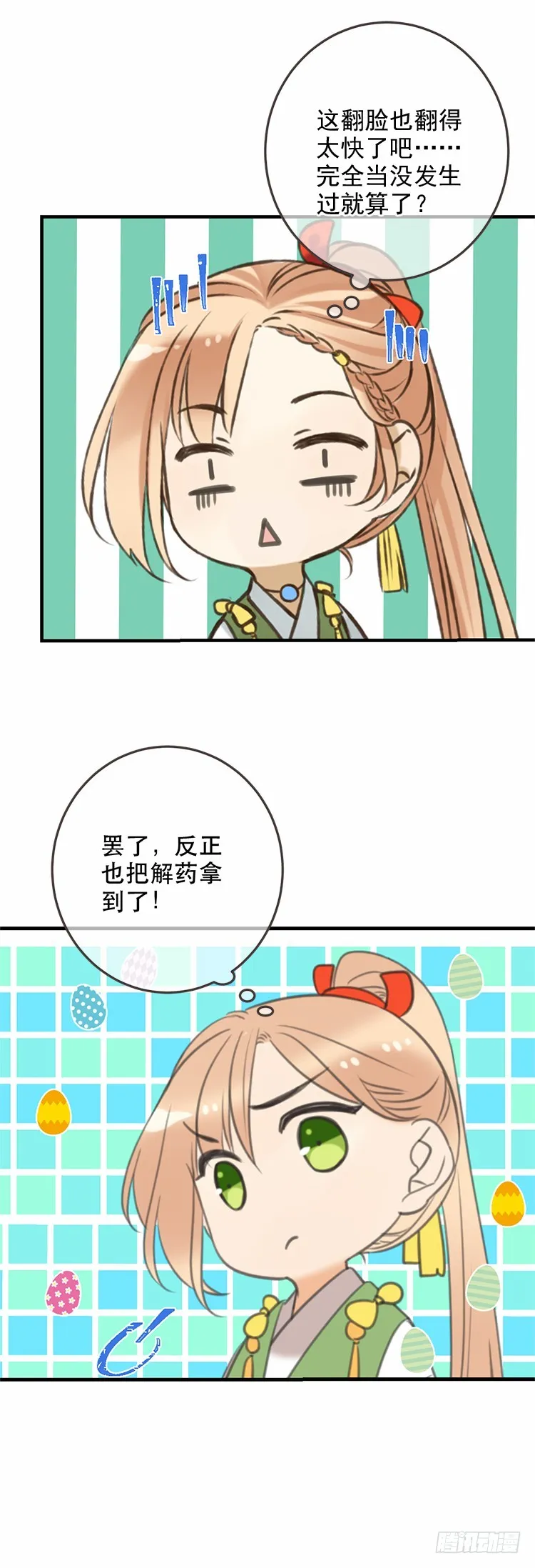 第六十一话 第12页